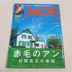 MOE2014年6月号 「赤毛のアン」と村岡花子の物語
