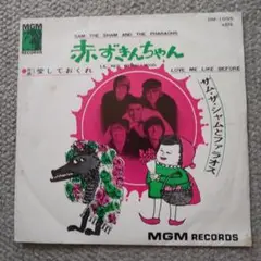 【Sam The Sham and The Pharaohs】 赤ずきんちゃん