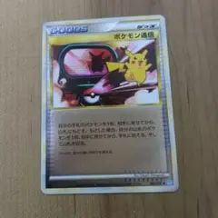 ✨貴重✨　ポケモン通信　ミラー　1ed レジェンド ✨貴重✨ ポケモン通信 ミラー 1ed レジェンド
