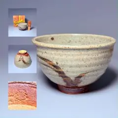 茶道具　唐津焼　中野陶痴造　渦文　香合　共布共箱　V　8438 唐津焼 中野陶痴窯 online shop