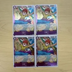 ワンピース バギー レア 4枚セット