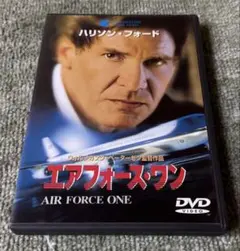 ●エアフォース・ワン　DVD