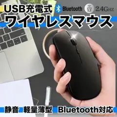 ワイヤレスマウス Bluetooth 超薄型 静音 パソコン無線 USB充電式
