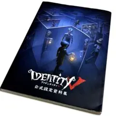 2025年最新】第五人格 公式設定資料集の人気アイテム - メルカリ