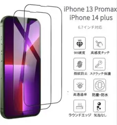 匿名配送❣️ iPhone13Promax 強化ガラスフィルム 6.7インチ　2枚