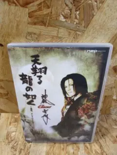 天翔る 龍の如く~謙信、そしてGacktへ~ [DVD] Gackt (出演)