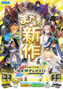 チュウニズム　バース　B1販促ポスター CHUNITHM VERSE チュウニズム バース B1ポスター｜Yahoo!フリマ