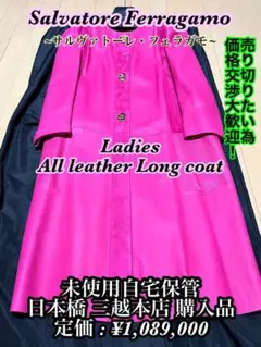【廃盤 / 未使用】Salvatore Ferragamo 本革 ロング コート