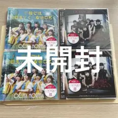 OCHA NORMA CD 未開封 通常盤AB 4枚セット