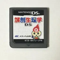 解剖生理学DS タッチでひろがる!人体の構造と機能