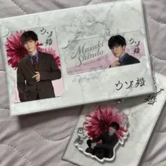 【新品未使用】ウソ婚 渡辺翔太 カードセット&アクリルキーホルダー