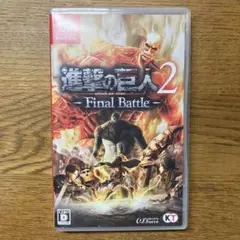 進撃の巨人2 - Final Battle -