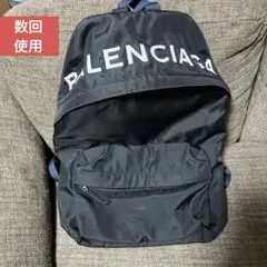 バレンシアガ リュック 数回使用