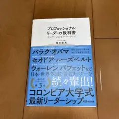 プロフェッショナルリーダーの教科書
