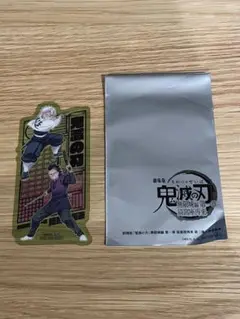 劇場版　鬼滅の刃　無限城編　入場者特典