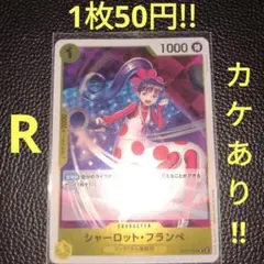 シャーロット・フランペ　属性黄（在庫2枚)ワンピースカード