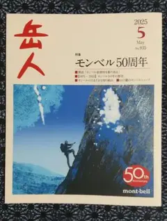 2025年5月号