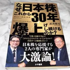 なぜこれから30年日本株は爆上げし続けるのか?
