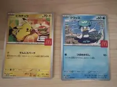 【美品】ポケカ　ハッピーセット　ピカチュウ　クワッス マクドナルド