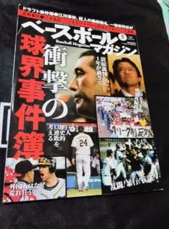 ベースボールマガジン 8月号