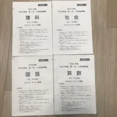 2025年度　市川中学校　第一回　入試問題(実物)