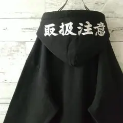 希少サイズ☆ブラックアイパッチ 刺繍フードロゴ 取扱注意 パーカー XL