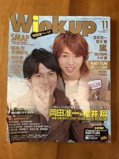 Wink up 2006年11月号　櫻井翔　岡田准一　木更津キャッツアイ