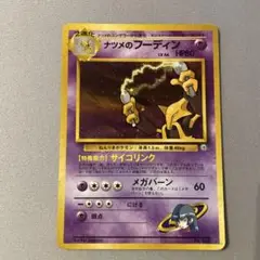 ナツメのフーディン ★ ジム拡張第2弾 闇からの挑戦