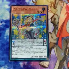 ペンデュラムウィッチ REDシークレット 赤 a1