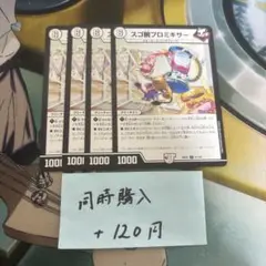 スゴ腕プロミキサー 4枚