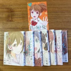 君が死ぬ夏に　全巻セット　おまけつき