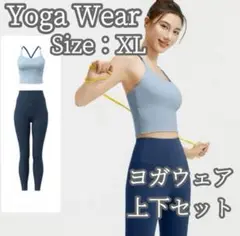 ヨガウェア　XL セットアップ　ブラトップ　レギンス　ブルー　ネイビー　上下