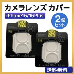 ◆iPhone16/16Plus 2枚 カメラレンズカバー 保護フィルム ガラス