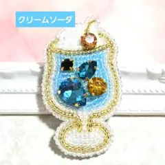 【クリームソーダのブローチ】ハンドメイド　ビーズ刺繍　夏　爽やか　昭和レトロ