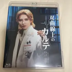 雪組 梅田芸術劇場 シアター・ドラマシティ公演 双曲線上の