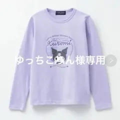 美品⭐︎クロミ長袖Tシャツ 120サイズ