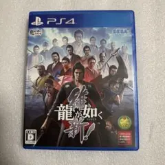 PS4 龍が如く 維新!