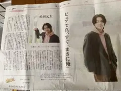 松田元太　TravisJapan 産経新聞　4/12