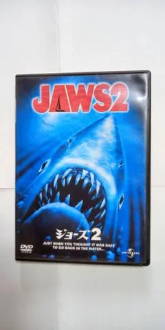 映画DVD JAWSジョーズ②☆メイキング/予告編他特典映像付き