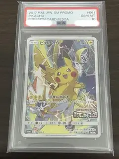 ピカチュウ PROMO  ポケモンカードフェスタ2017 psa10 PSA10】ピカチュウ(ポケモンカードフェスタ2017) PROMO 061/SM-P