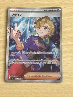 ポケモンカード ブライア SR