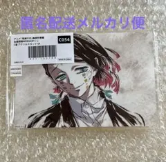魘夢　無限列車編　全幕間画集WEBSHOP くじ　C賞アクリルスタンド　②