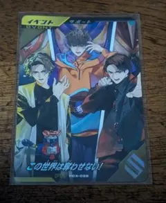 ガンバレジェンズ　当たり　この世界を奪わせない！