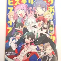 【最終お値下げ】ヒプマイ 同人誌