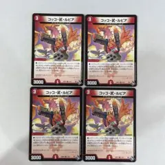 137840 コッコ武ルピア