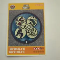 三重県流野町 マンホールカード 1999年発行
