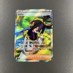 スグリ SR SV6 変幻の仮面 ポケモンカード