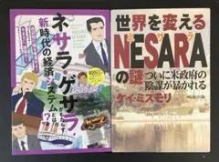 ネサラ　2冊セット