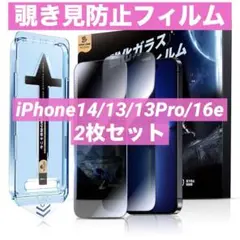 iPhone 16e 覗き見防止フィルム 2枚セット 強化ガラス ガイド枠付き