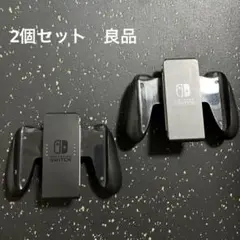 Nintendo Switch コントローラーグリップ 2個セット